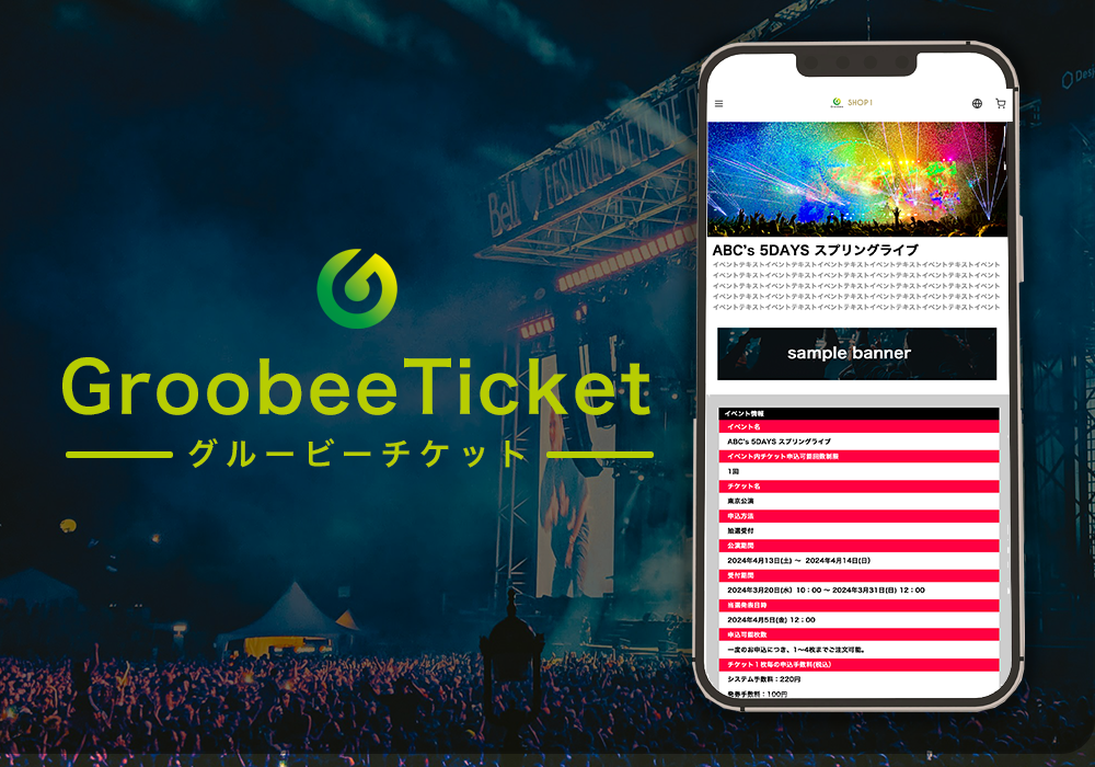チケット販売サービス