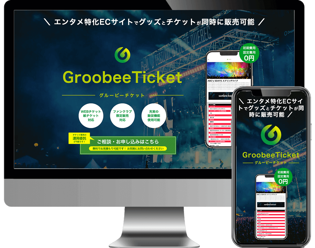 チケット販売サービス