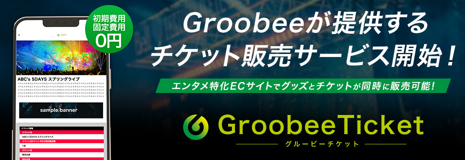 チケット詳細バナー